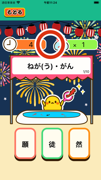 小学4年生 わっしょい漢字ドリル 漢字検定7級 For Android Download Free Latest Version Mod 21