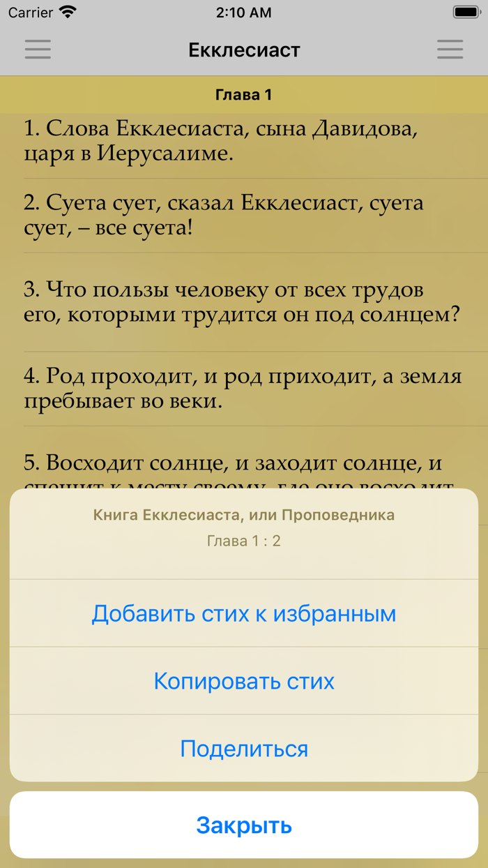 Библия Синодальный Русский