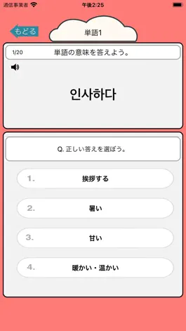 Game screenshot 音声で韓国語勉強 - ハングル単語650 mod apk