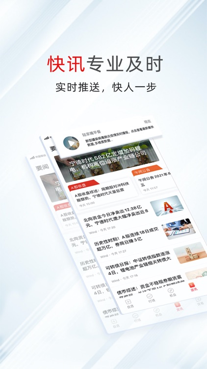 万得股票-沪深港美投资利器 screenshot-4