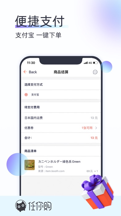 任你购GO screenshot 3