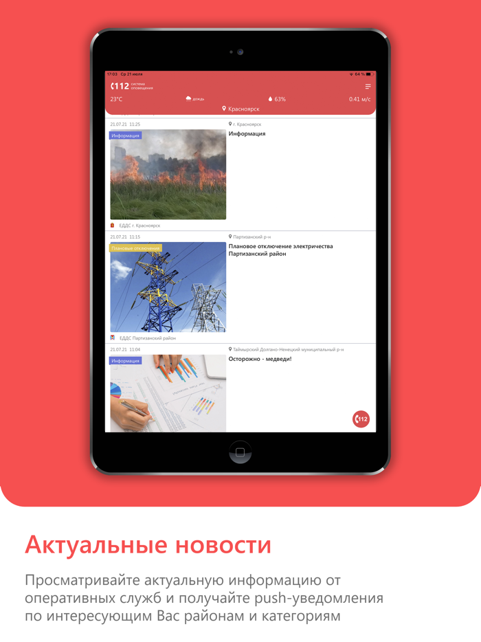 112 Красноярского края