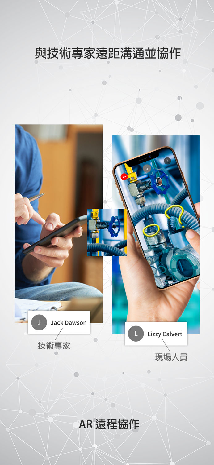 AR遠程協同
