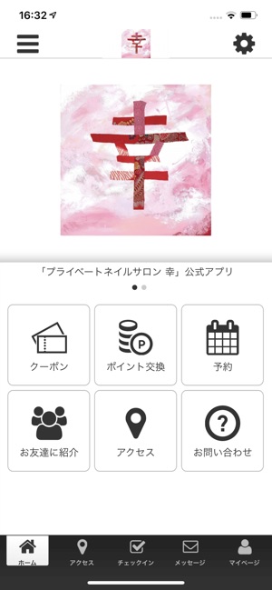 プライベートネイルサロン 幸 公式アプリ On The App Store