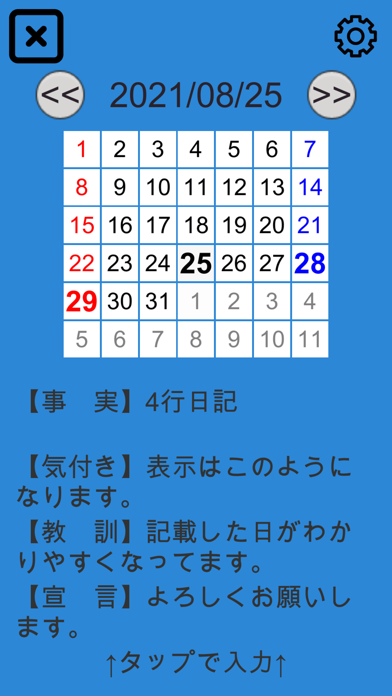4行日記紹介画像1
