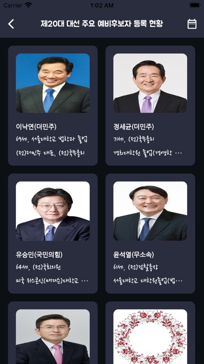 선거로2 screenshot-7