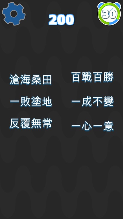 成語填字大挑戰 screenshot-3