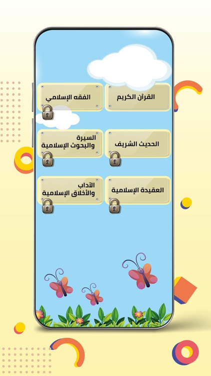 Islamic 1 third grade screenshot-4