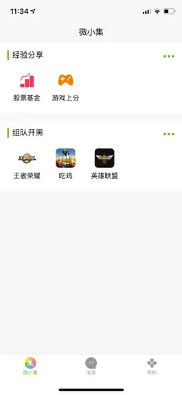 Game screenshot 微小集 mod apk