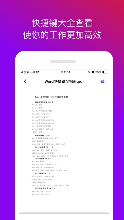 word文档编辑转换-office办公软件PDF格式转换器 screenshot-3