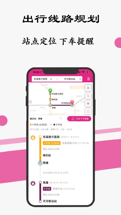 广州地铁通-广州地铁公交出行导航线路app