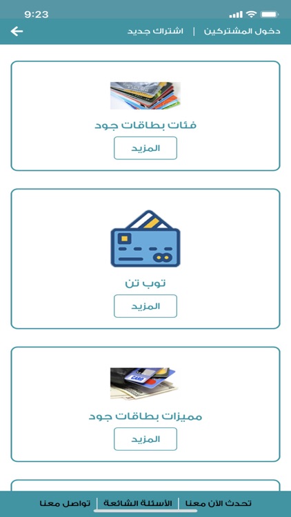 بطاقة جود - Joud Card screenshot-3