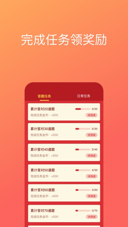 天天答题宝-每天答题领红包 screenshot-3