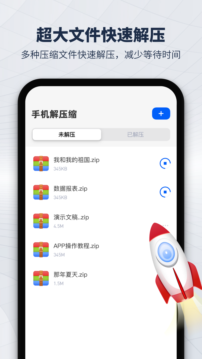 手机解压缩-快速解压、压缩工具