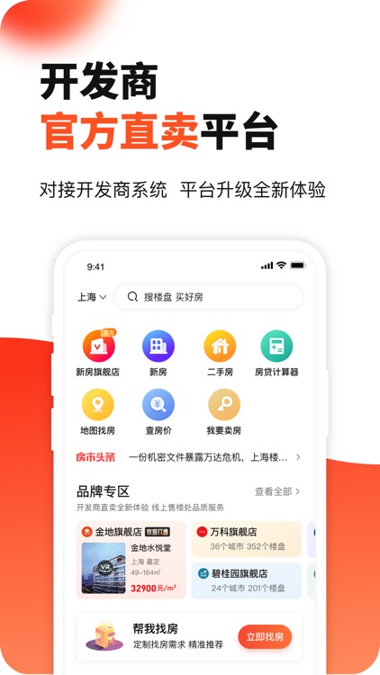 房多多 - 买新房,领补贴