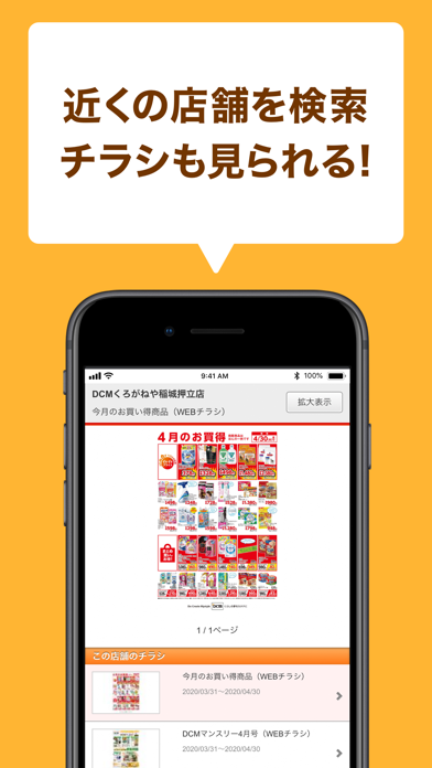 Dcmアプリ マイボと連携 By Locationvalue Inc Ios Japan Searchman App Data Information