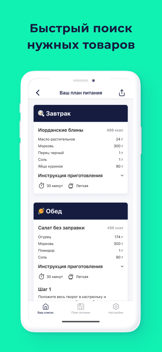 Brunchy — твой умный рацион