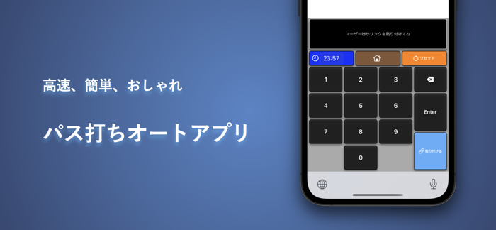 【体験版】荒野パス打ちオート「Inpauto」インポート