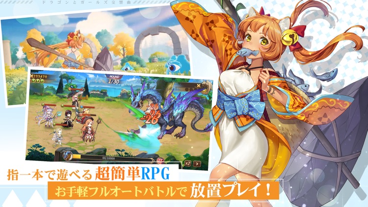 ドラゴンとガールズ交響曲 By Blustar Games Limited