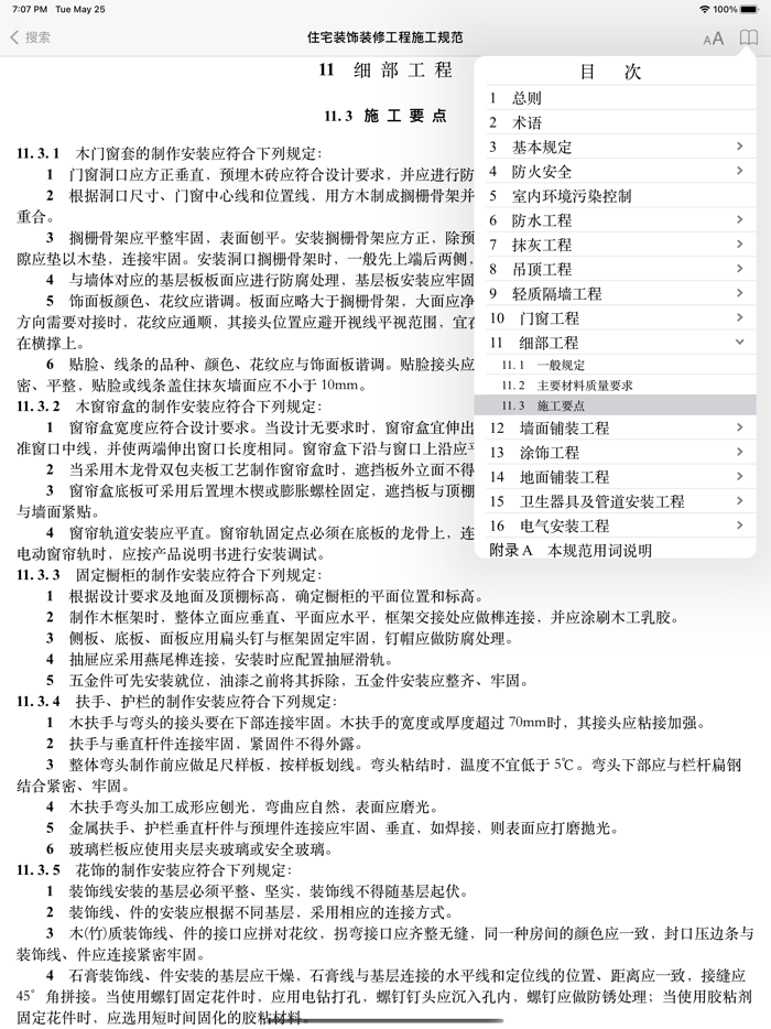 找规范-装饰装修