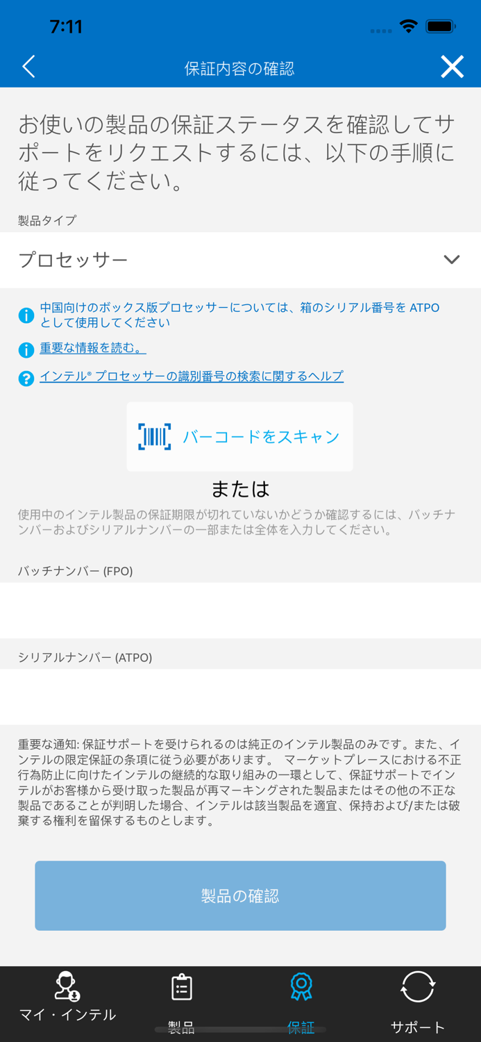 インテル® サポート