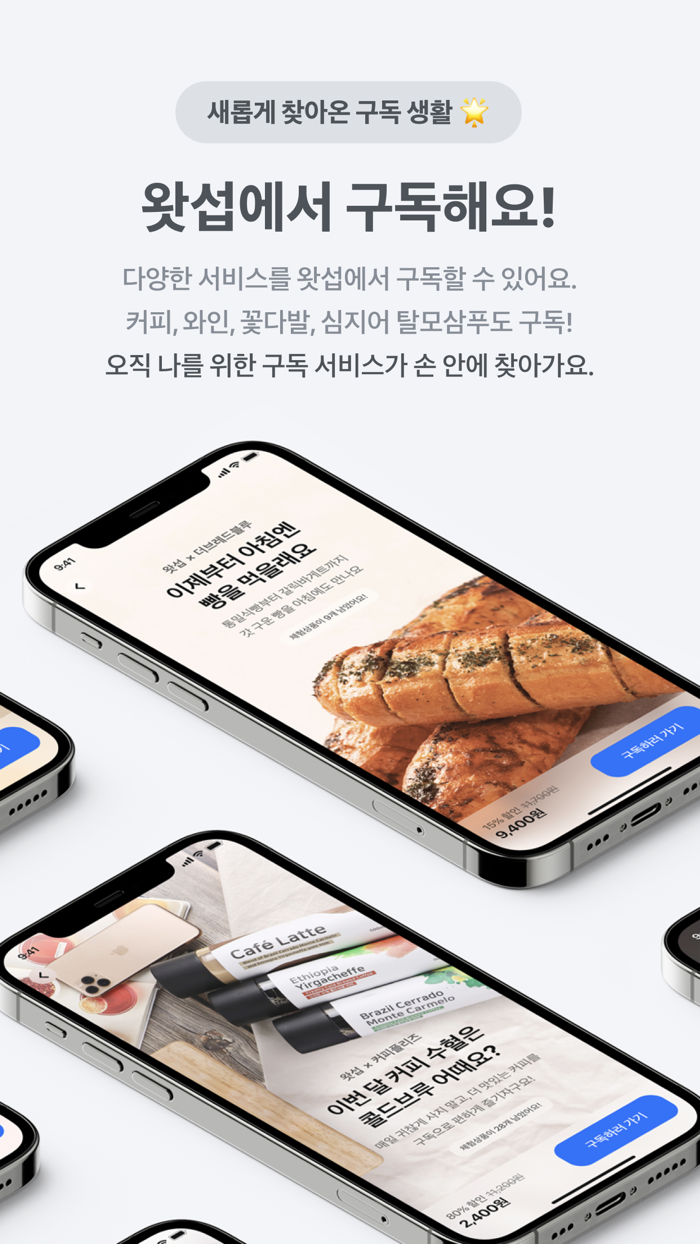 왓섭 - 신개념 구독 관리