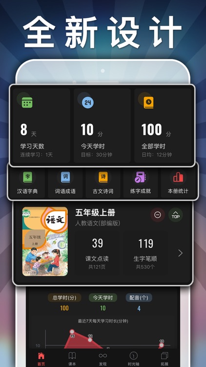 五年级语文上册-小学语文人教版英语课本同步学习点读App