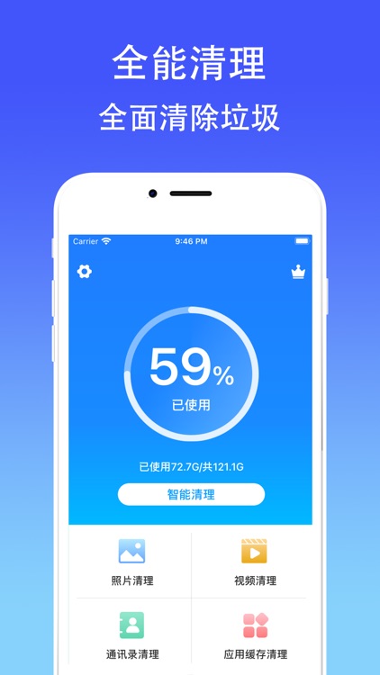 全能清理-手机垃圾清理大师