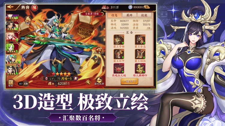 OMG!三国霸王 God of Three Kingdoms