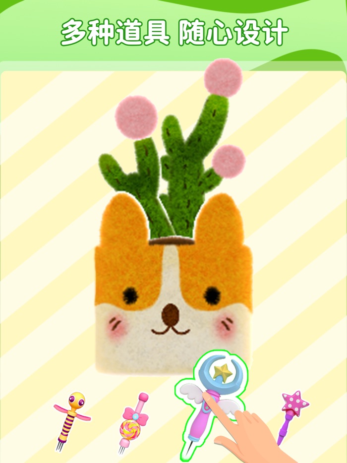 毛毡戳戳乐