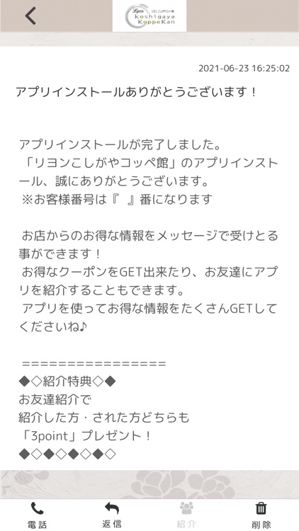 リヨンこしがやコッペ館