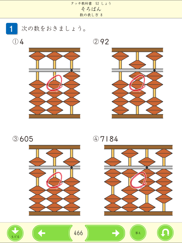 タッチ教科書 小学３年算数 【スクール版】