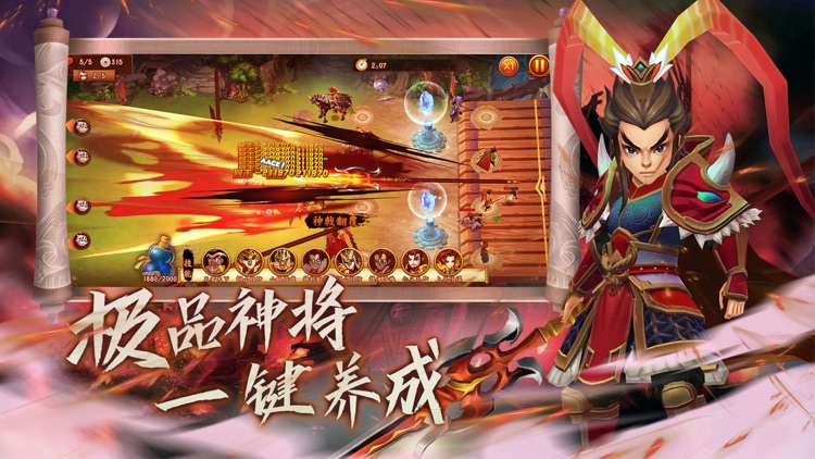 塔防三国志II-策略塔防手游 screenshot-4