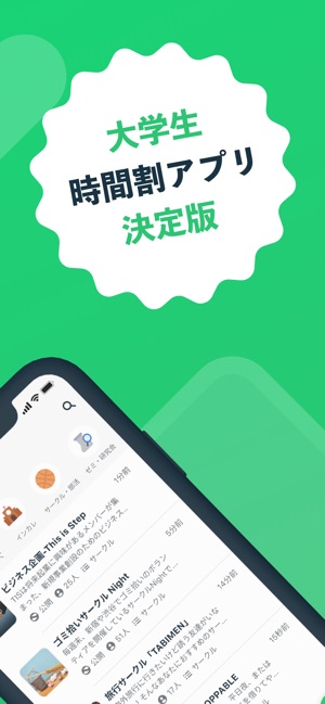 Penmark 大学生の時間割アプ リ Su App Store