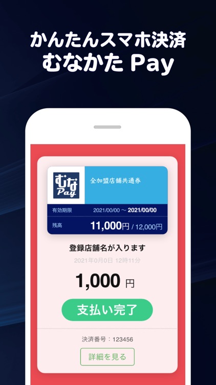 むなかたPay screenshot-5