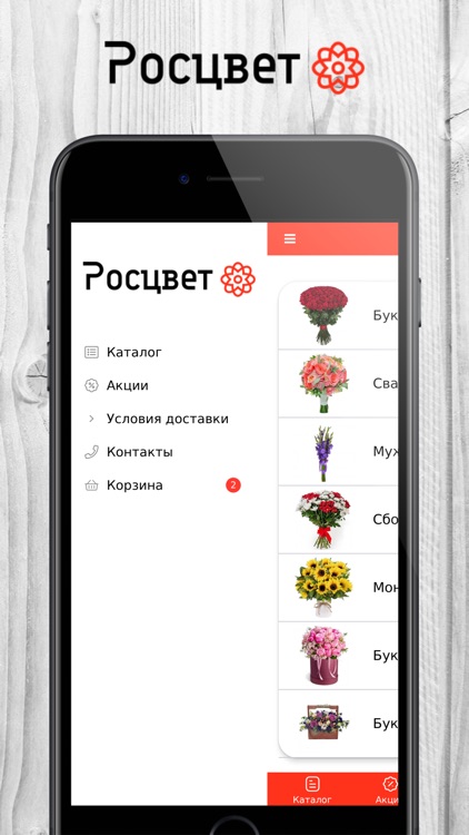 РОСЦВЕТ | Доставка цветов