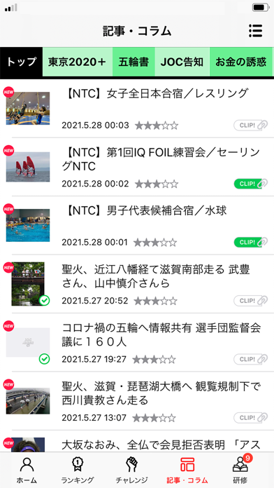 Jocアスリートアプリ Iphoneアプリ Applion