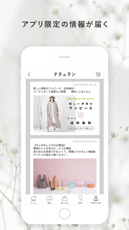 ナチュラン - ナチュラルに暮らす・服や雑貨の通販アプリ screenshot-3