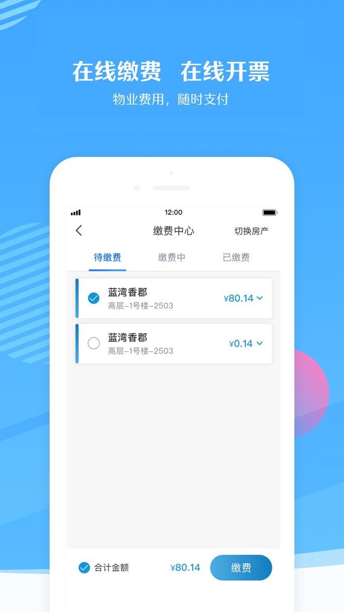 骏生活-智慧生活，触手可及