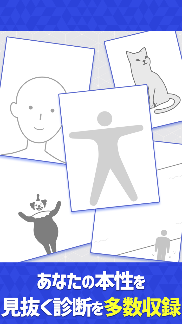 あぶない性格診断