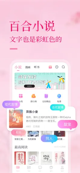 Game screenshot 悸花乐读-百合同人GL小说 apk