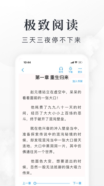 淘小说-看小说大全的电子书阅读神器 screenshot-3