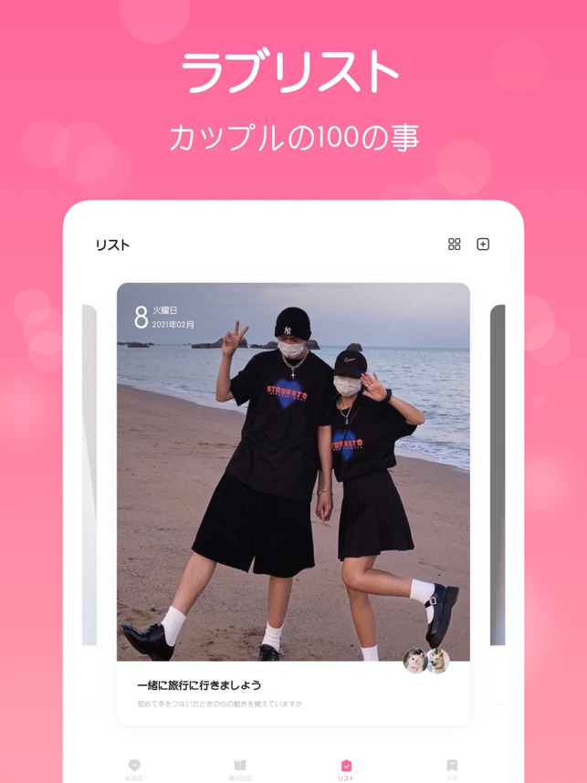 恋しての記念日 恋して何日 カップルアプリ をapp Storeで