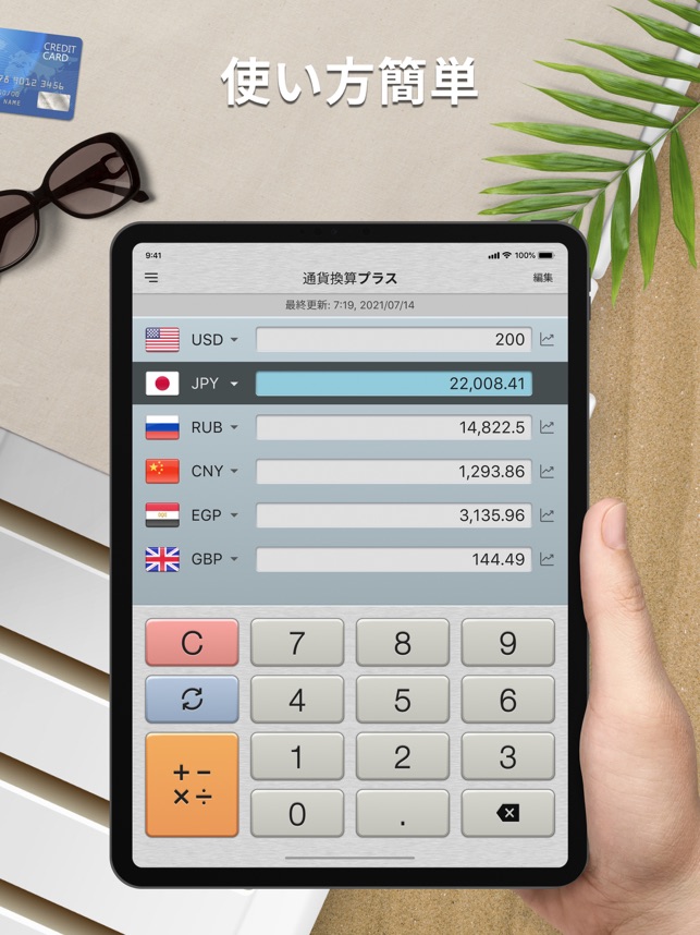 通貨換算プラス 為替計算機 をapp Storeで