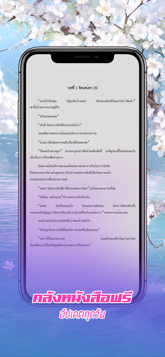 Multibook - นิยายอ่านฟรี