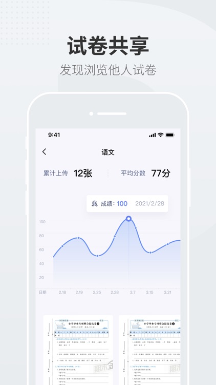试卷拍拍——您的试卷管理好帮手