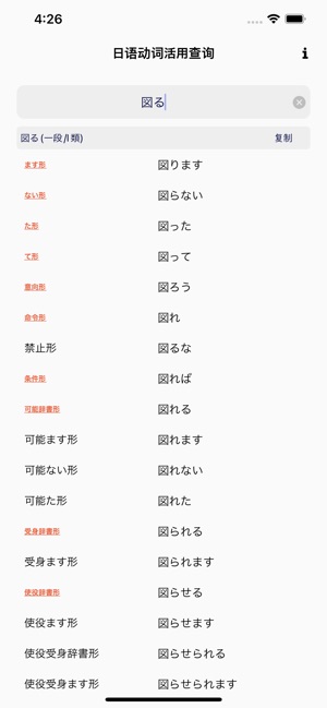 日语动词变形活用查询助手on The App Store