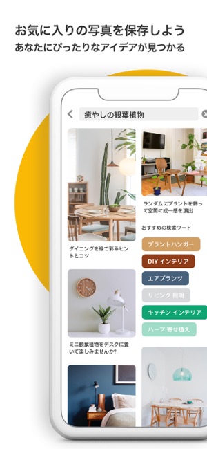 Pinterest おしゃれな画像や写真を検索 をapp Storeで