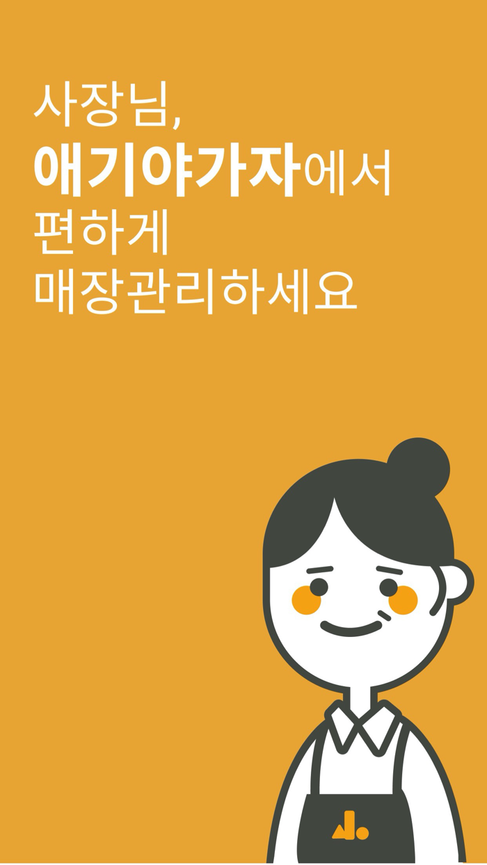 애가사장님