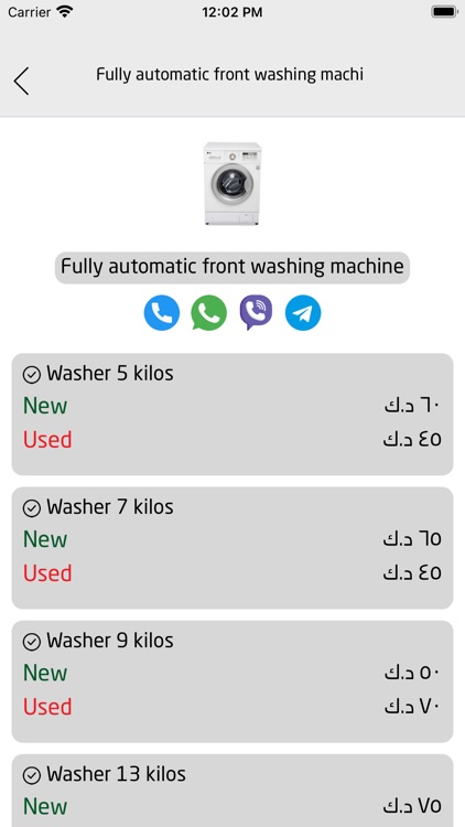 من الباب إلى الباب screenshot-7